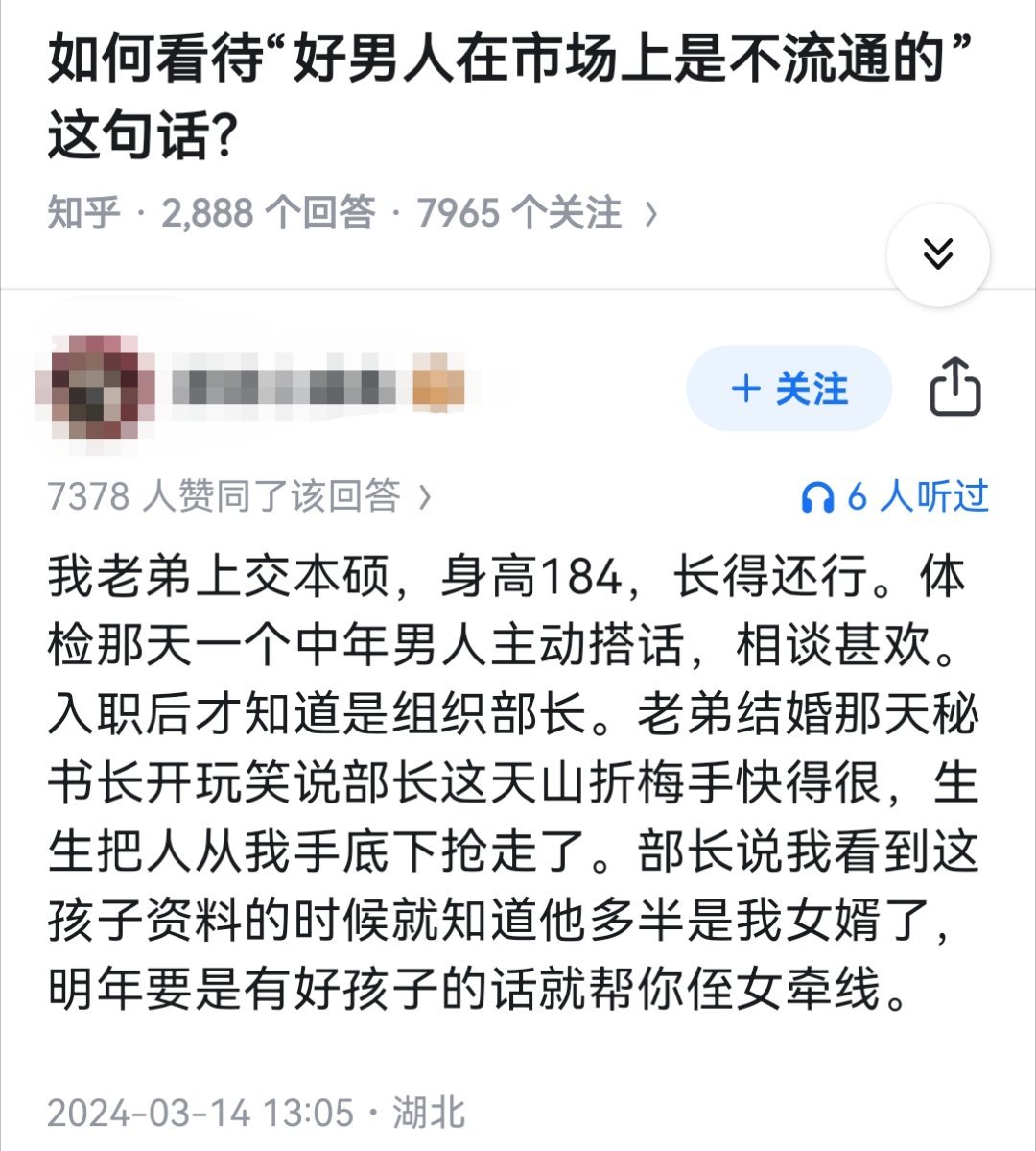 如何看待“好男人在市场上是不流通的”这句话？​​​