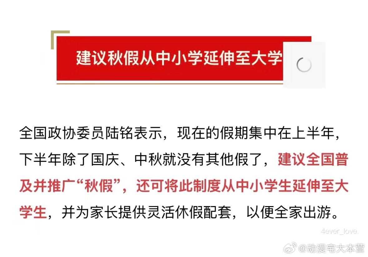 我求你了大学生一定要放秋假