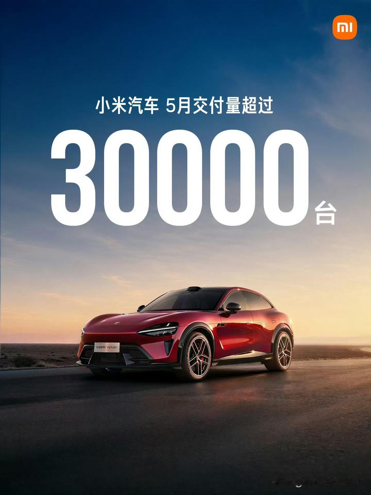 5月销量战报第一个交卷的来了。小米汽车5月交付量超过30000台。和4月