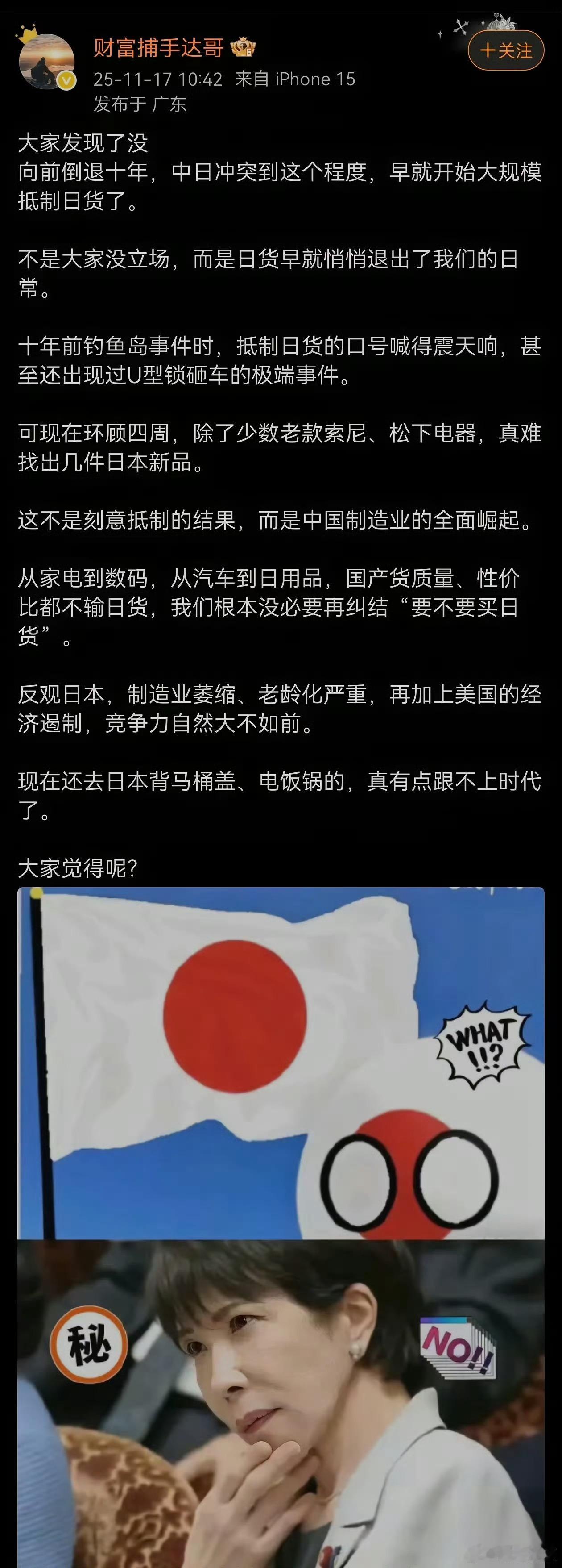 十年前的中日冲突和十年后的中日冲突，国内的民众心态的变化。