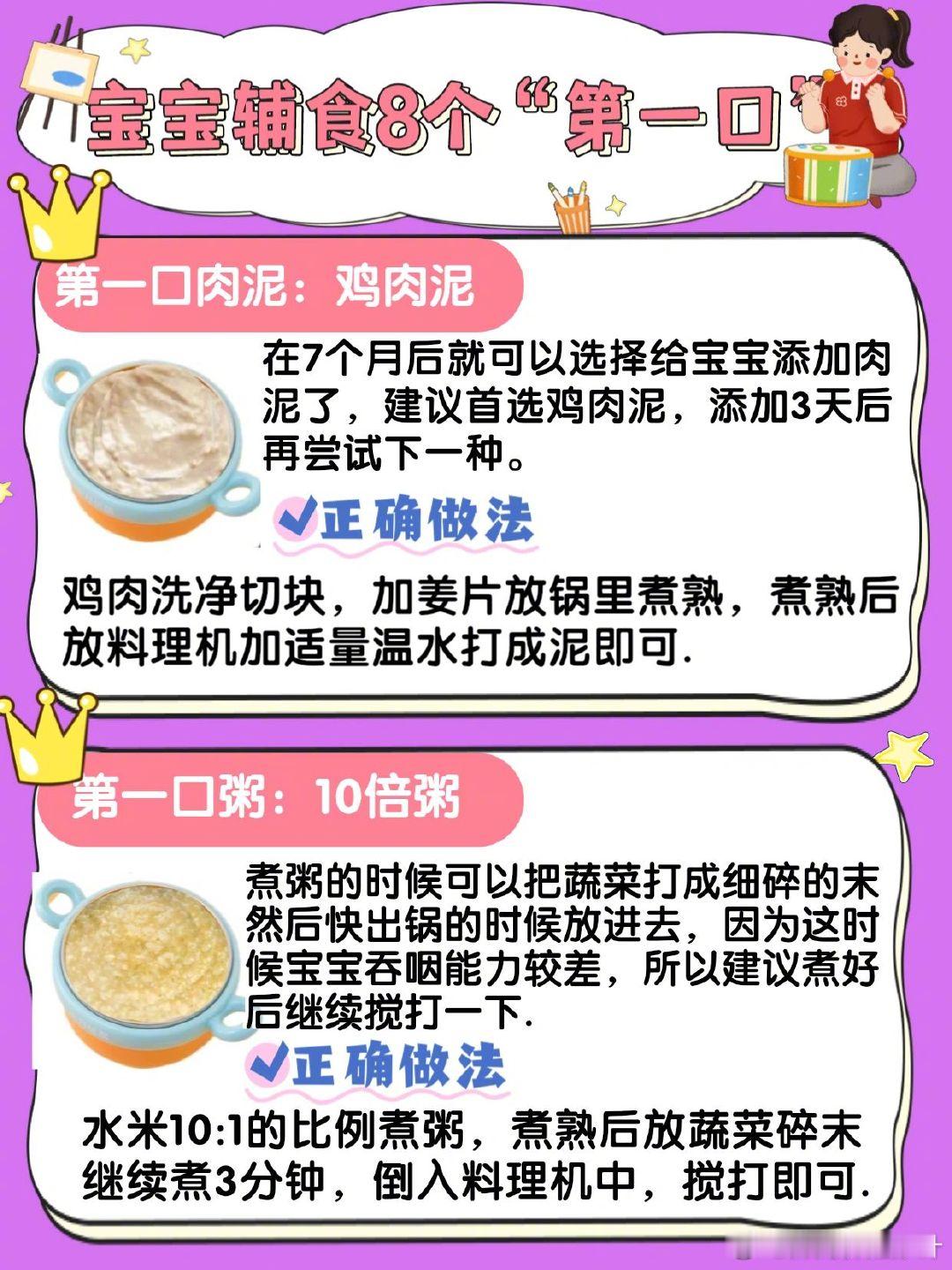 宝宝辅食的8个“第一口”附添加攻略及做法​​​