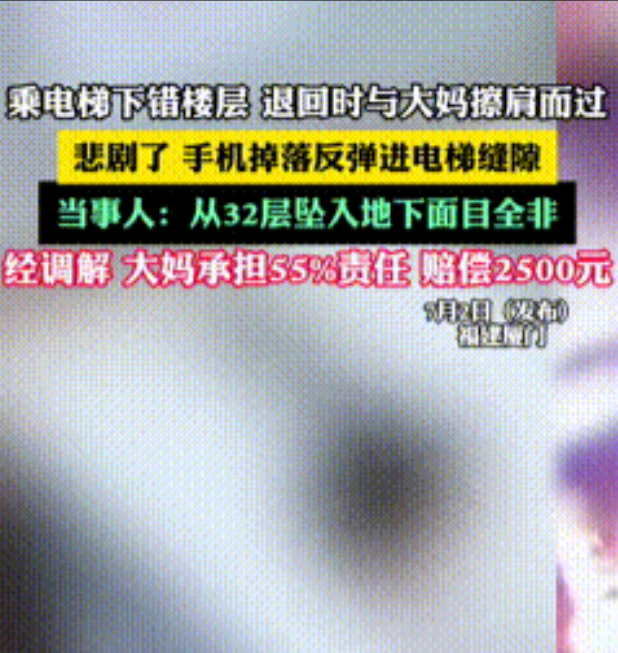 运气太背了！”福建厦门，一小伙即将下错楼层时，被身后大妈突然提醒喊住，随后大妈直