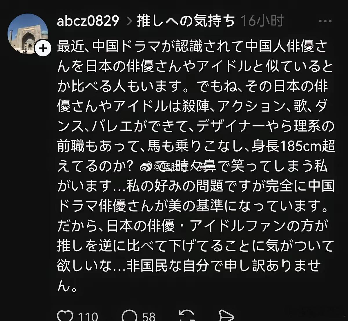 当日本女网友迷上中国男明星……