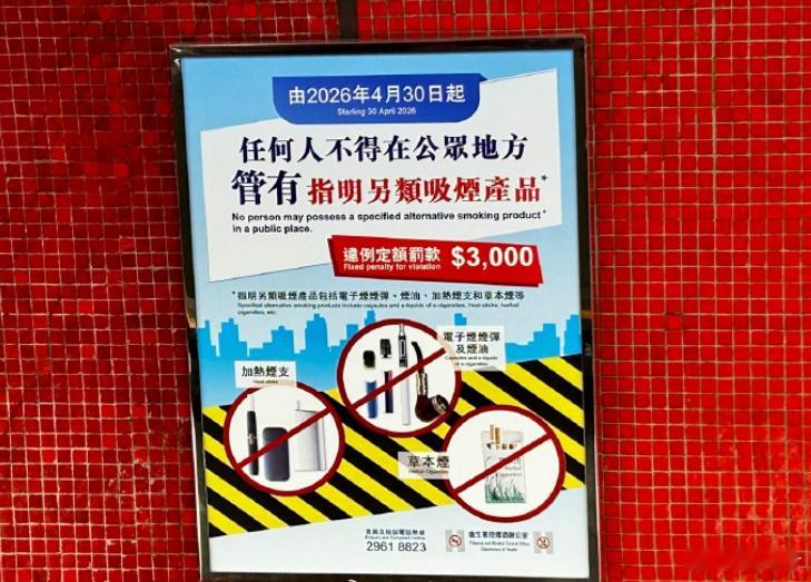 香港最严禁烟令今日生效：携带电子烟不吸也违法，最低罚款3000港元，没有“首违免