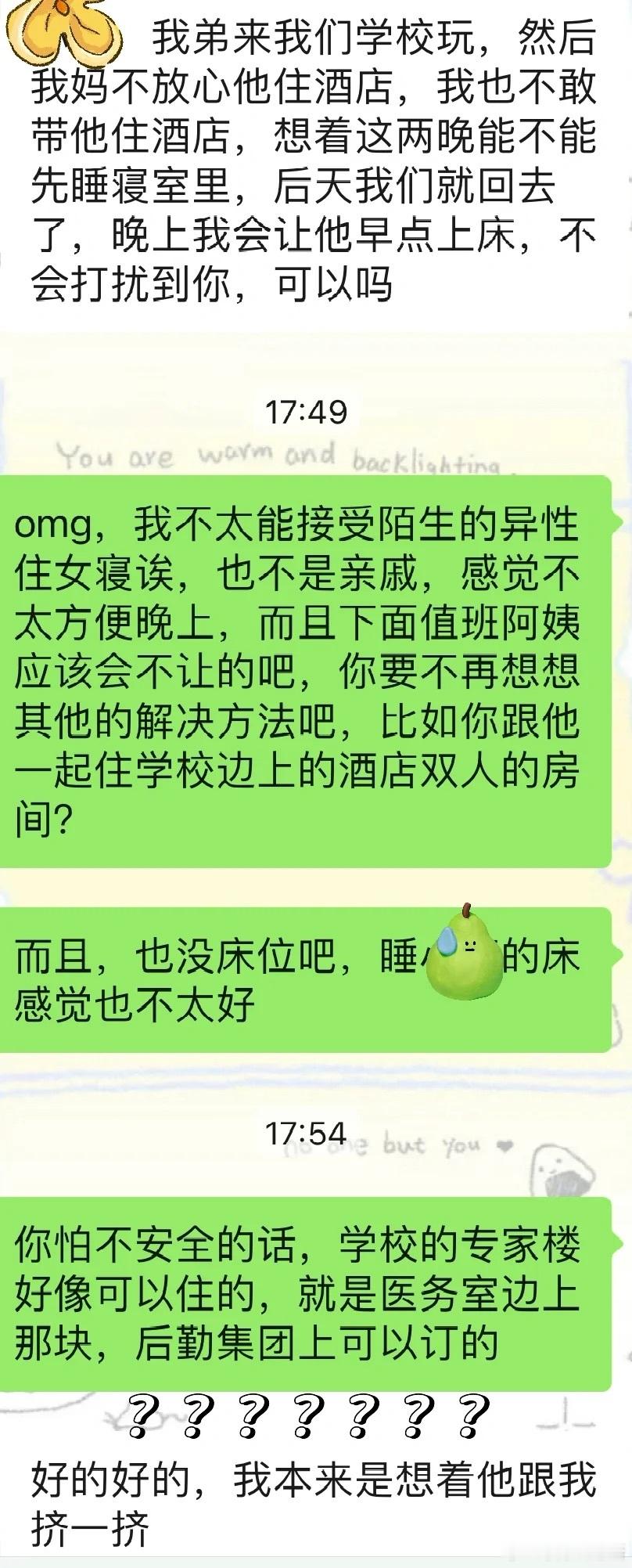 室友想带弟弟回寝室睡​​​
