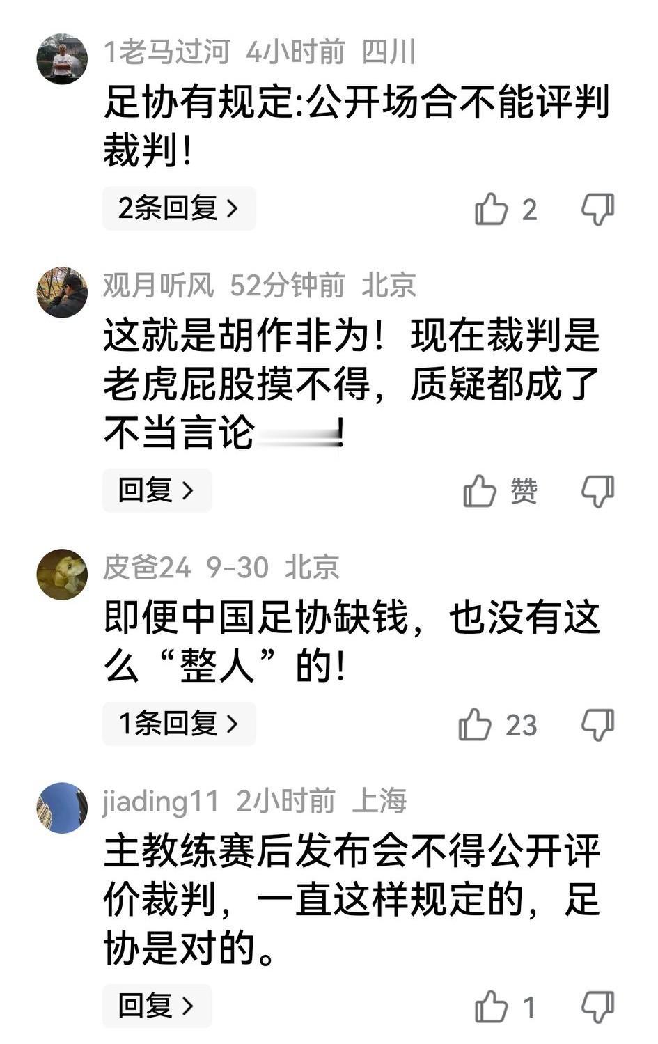 塞蒂恩是名帅，这次赢球后还在新闻发布会耍嘴皮说裁判，被中足联停赛1场罚款1万，这