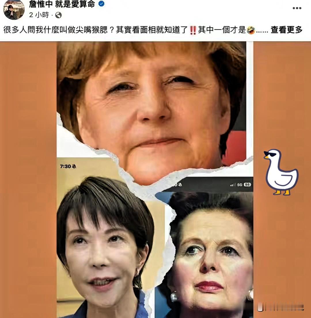 台湾省命理师詹惟中，因为在网上暗示高市早苗“尖嘴猴腮，刻薄无福”，而遭到大批台湾