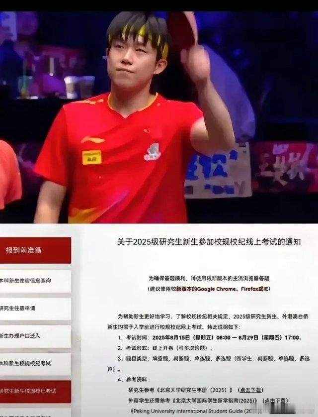 王楚钦将参加北大新生考试终于知道王楚钦没去瑞典大满贯的原因了！人家是要参加北大的