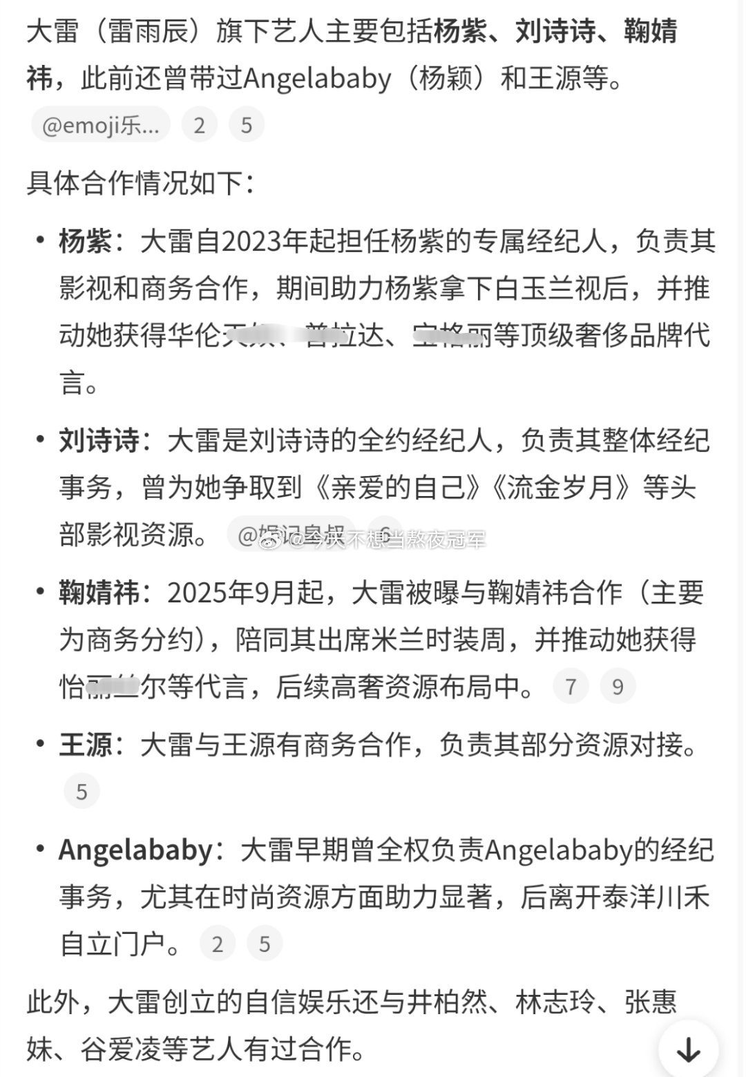 🍉🍉白鹿和于正合作到期，成立个人工作室，签的新经纪人是大雷大雷现在带的艺人还