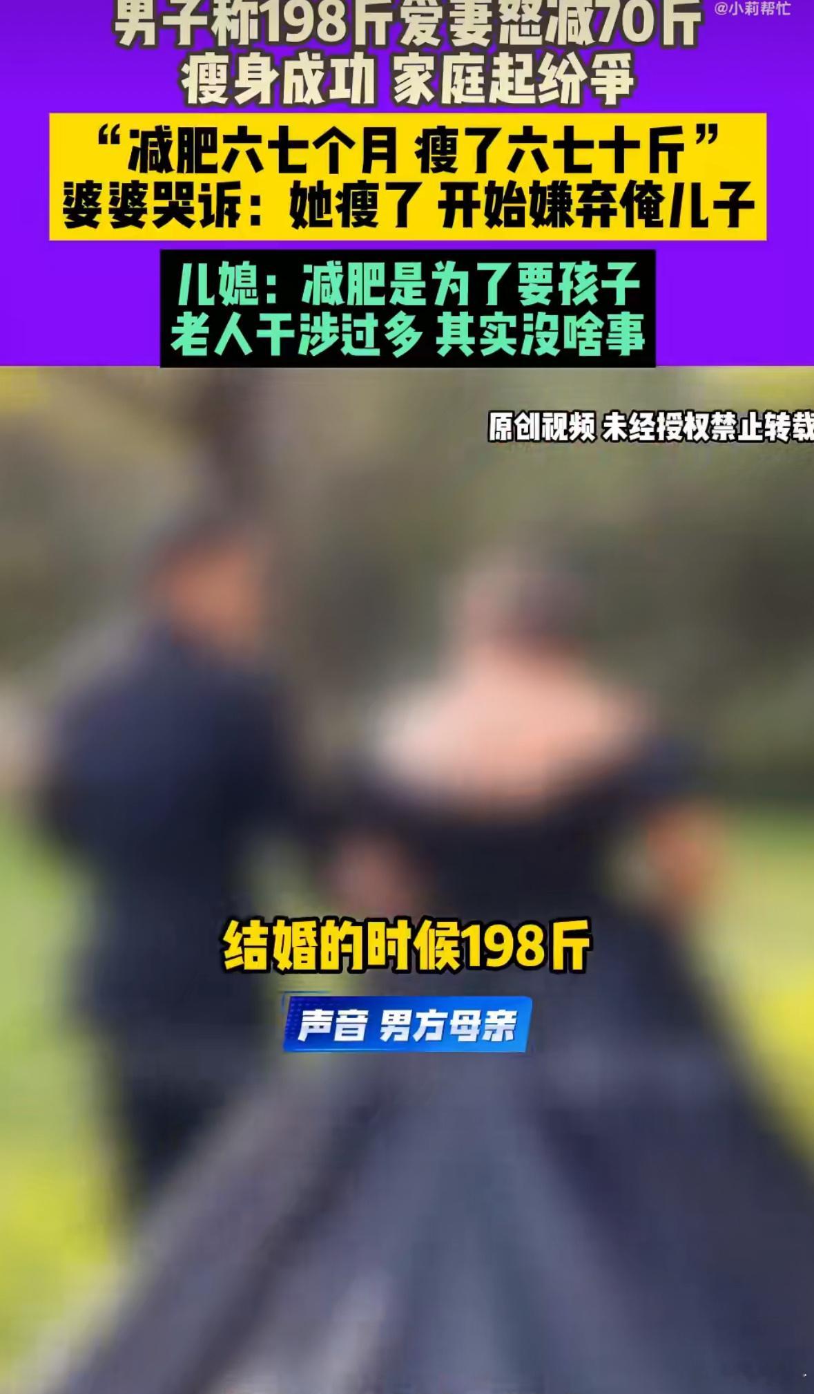 198斤新娘减肥70斤后要离婚实际上就是减肥之后婆婆和丈夫不放心了，婆婆开始作妖