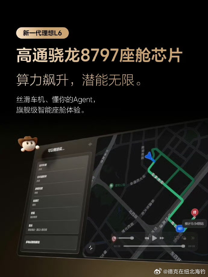 新一代理想L6目前确认的几个信息：同级唯一的骁龙8797座舱芯片、1280TOP