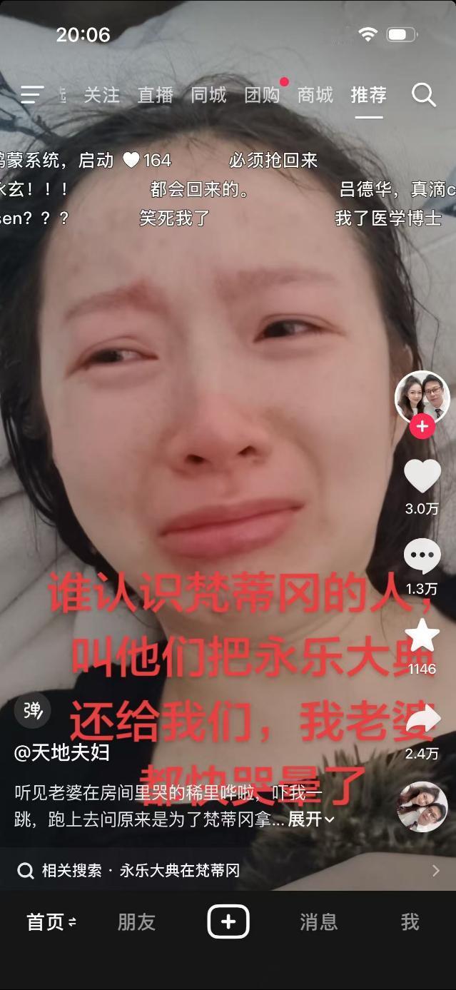 “谁认识的人叫他们把永乐大典还给我们，”