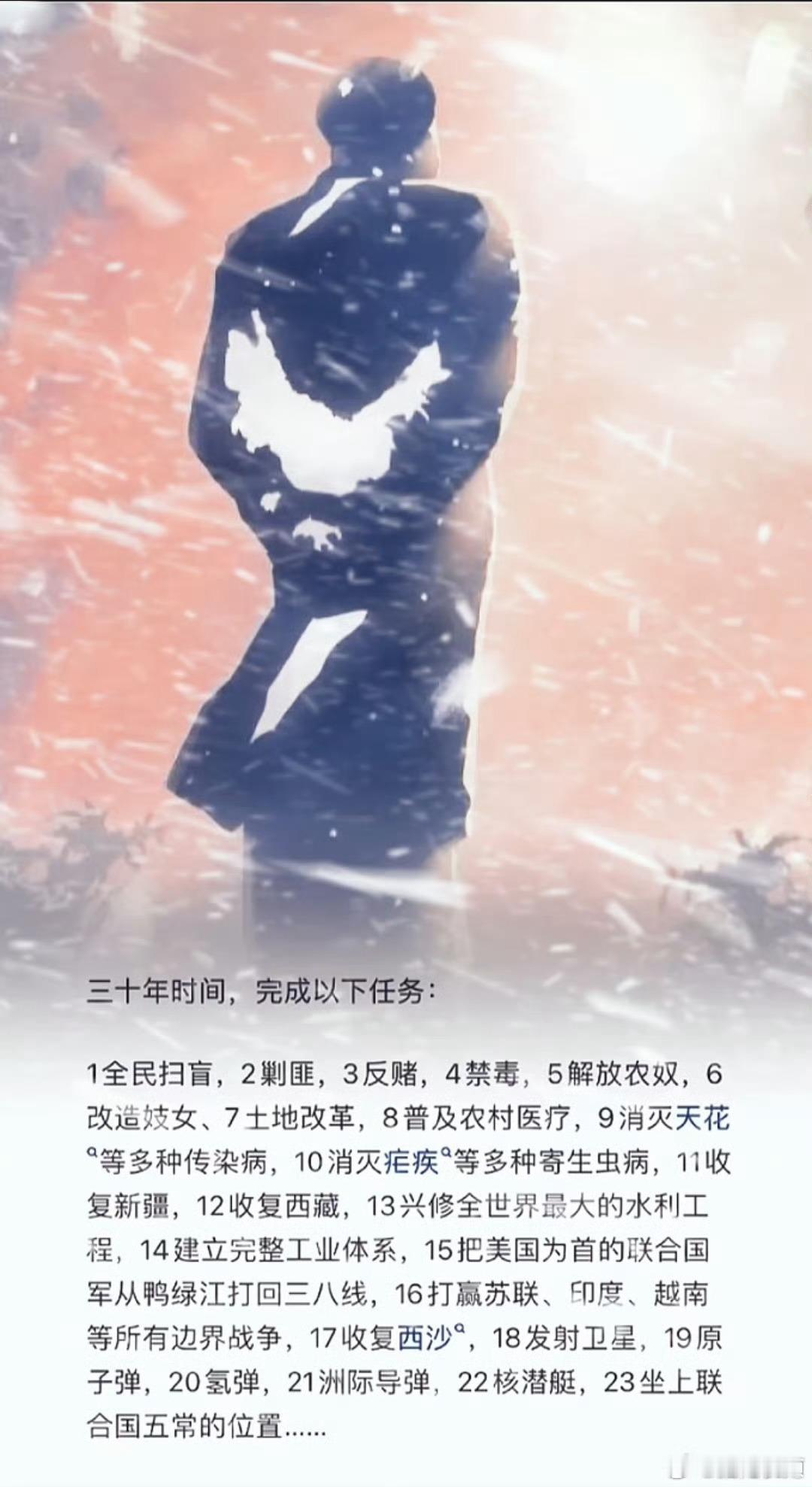 三十年时间，完成以下任务，还有比他更伟大的人吗？​​​