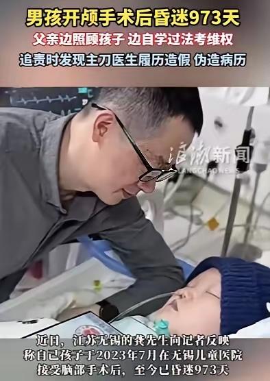 江苏无锡，有个16岁男孩开颅手术后，一昏迷就是973天。谁也没料到，孩子的父亲龚