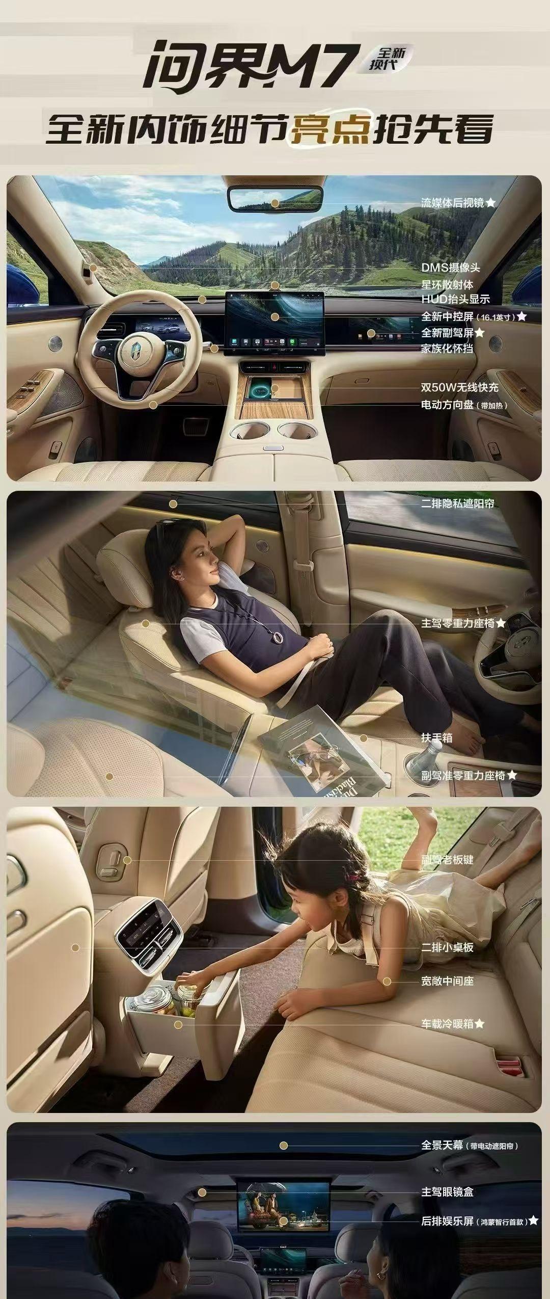 问界M7，内室遥遥领先自家大哥M8/M9。那个不过脑子的投影幕布配置终于被液晶屏