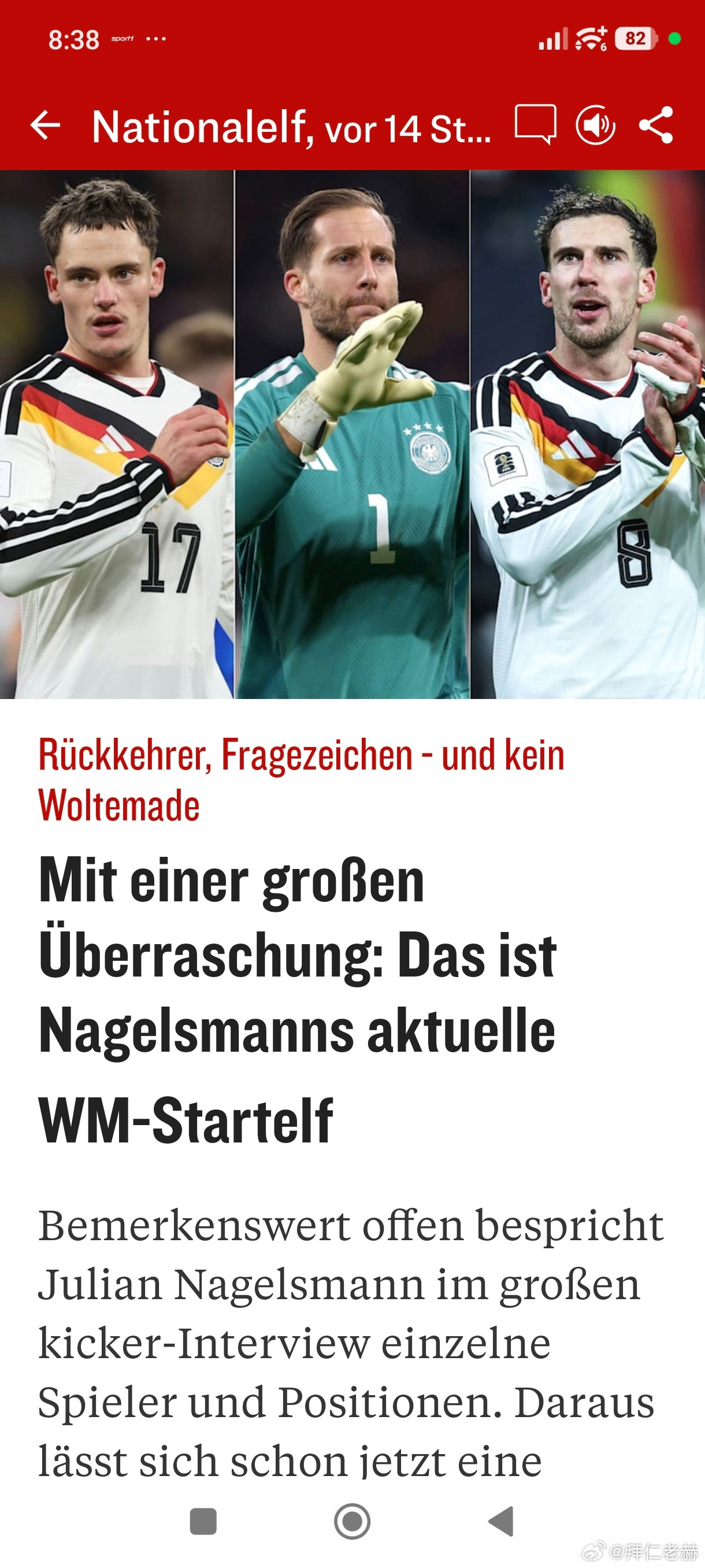 ［踢球者：这是目前纳帅德国队主力阵容］---------------------