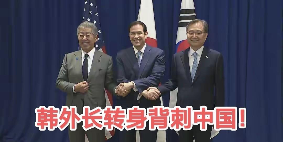 太不厚道了，韩国外长刚离开北京，转身就拿中国台湾说事!韩外长访华表示要加强
