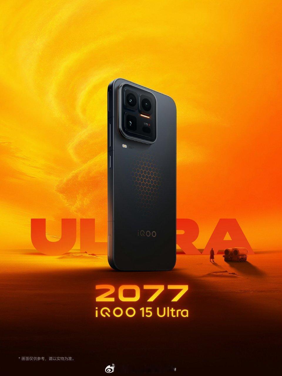 iQOO15UltraiQOO15U外观配色曝光还有一些别的细节，两个肩键的位