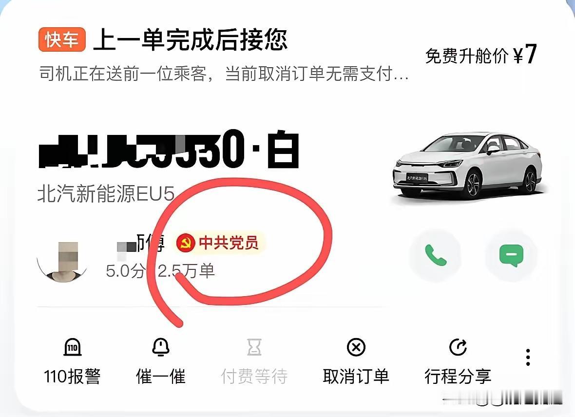 网约车司机的最高身份和最高荣誉象征，他们是最可爱的一群人！