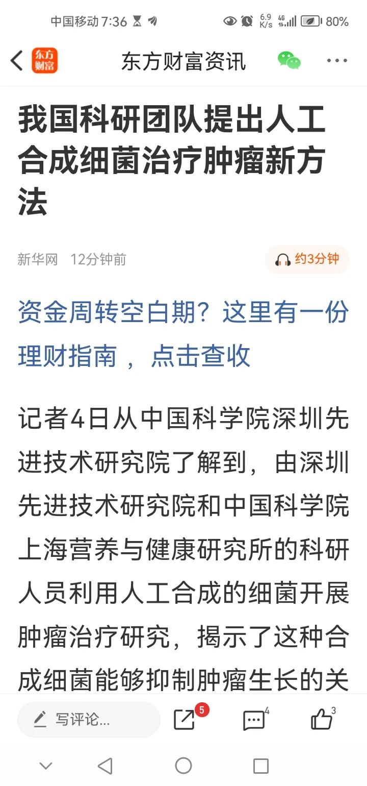 晚间传来三大重要消息，或影响明天A股相关走势。消息一，据相关消息称，我国科研团队