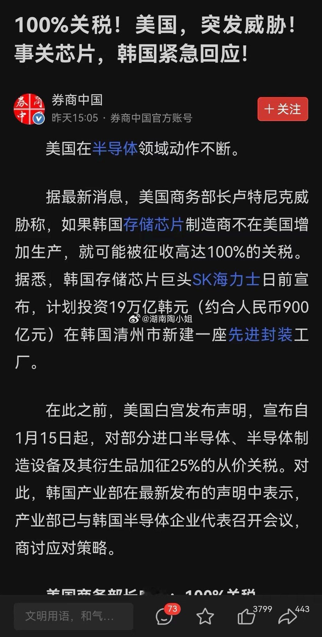 这个周末最火的是什么？毫无疑问是老特要对韩国的存储芯片加征100%的关税！除非，