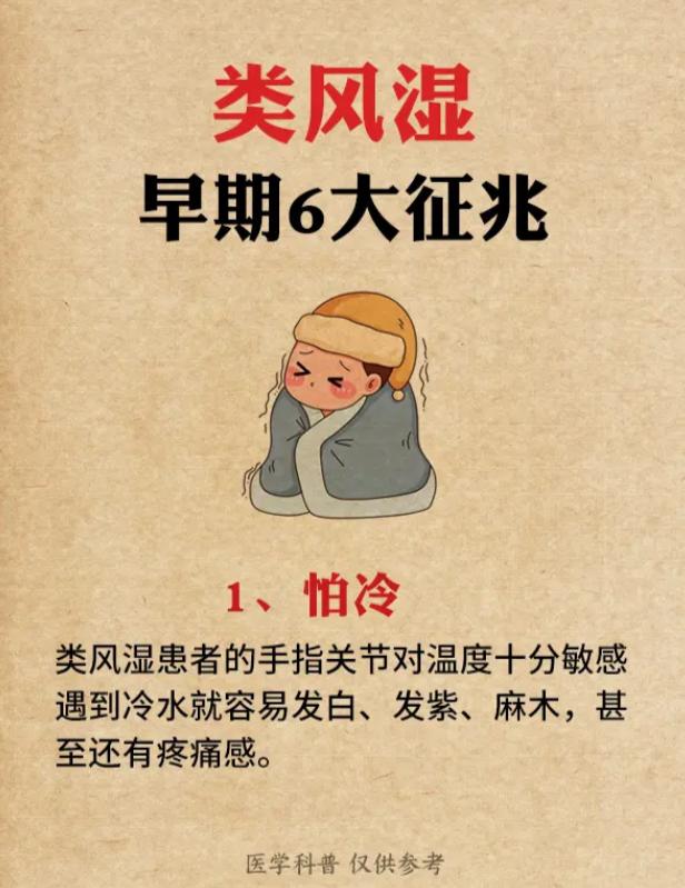 类风湿早期的6大典型征兆，早察觉早养护