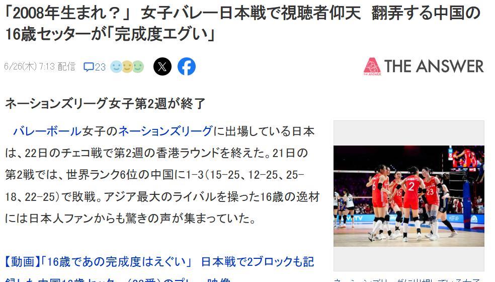 日本媒体和球迷彻底被中国女排小二传张籽萱的天赋和潜能征服，不相信她是2008年出