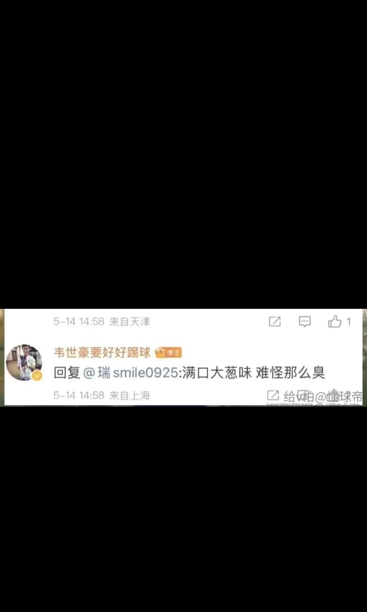 韦世豪被骂失控，是因为天津球迷喊了“韦世豪，我X饺子”“饺子”指的是韦世豪的