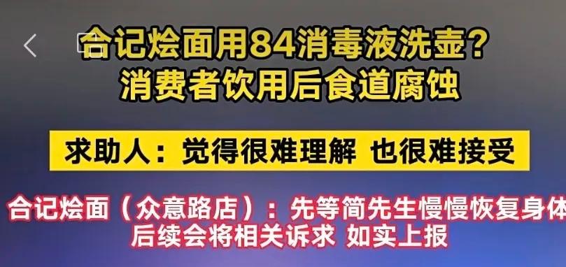 男子到郑州合记烩面馆吃饭，吃完饭不舒服，到医院检查发现是消化道被腐蚀，他怀疑