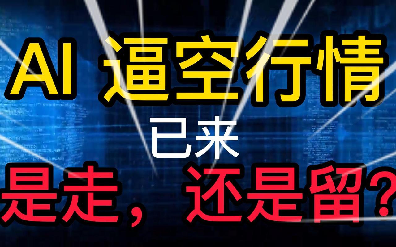 抱团的尽头，从来都是一地鸡毛白酒的抱团我们经历了，新能源的抱团我们也经历了，