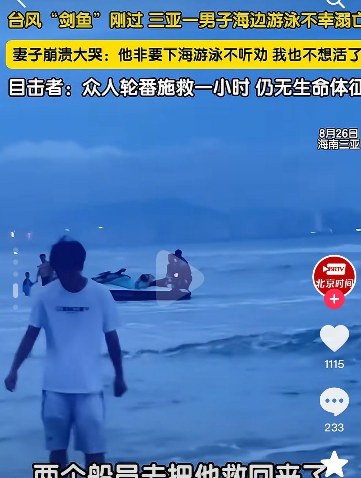 三亚溺亡的游客是海军退役军人，此次，是带着老婆孩子从四川远道去旅游的。结果，他执