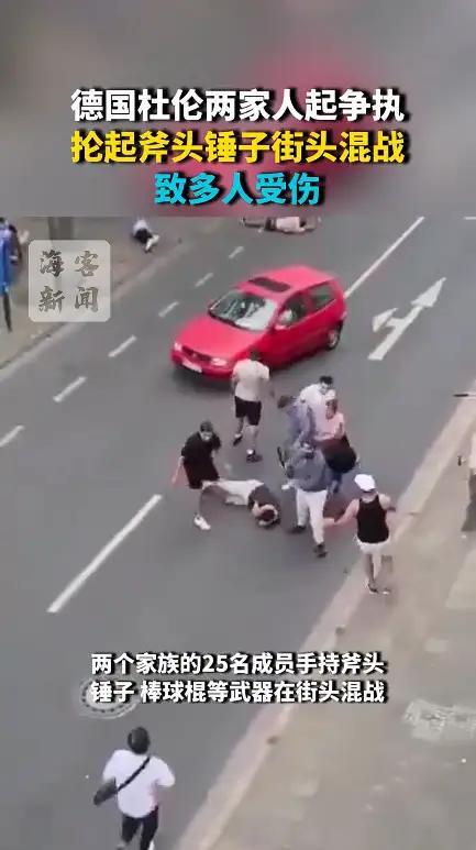场面触目惊心！德国两大家族25人街头持械混战，斧头锤子齐上阵，8人受伤送医