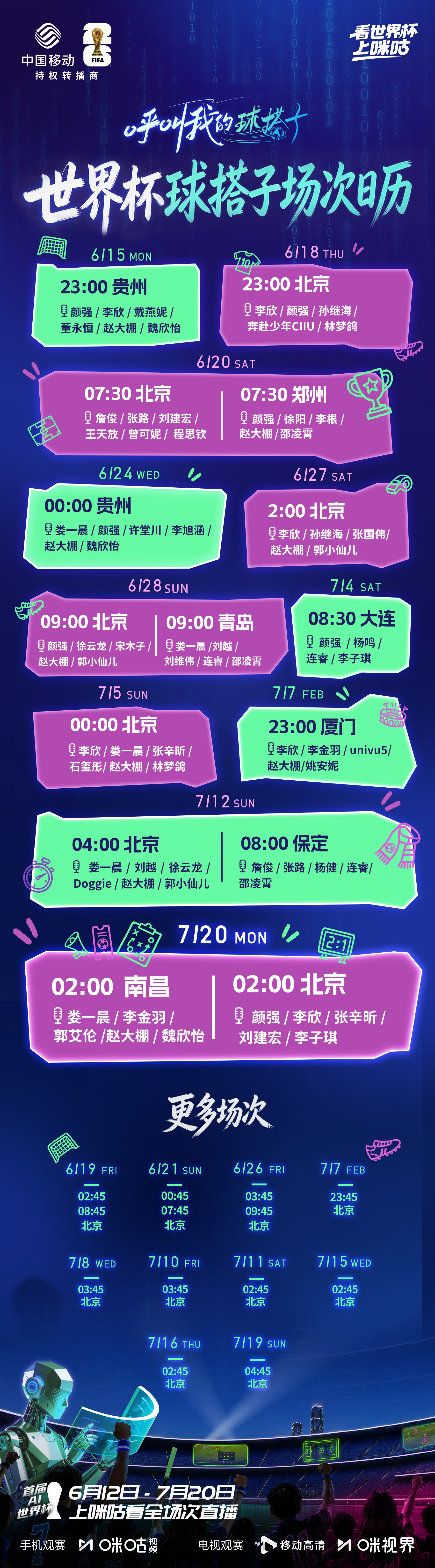 ═◈呼叫我的球搭子观赛日历◈═⚽️我们把顶级解说台搬到家门口🏆2026美加