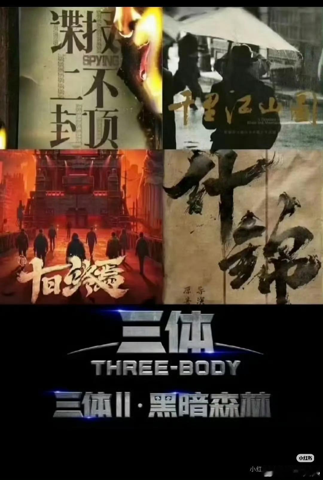 传闻中的五大生圈IP大饼,现在《谍报》肖战已杀青,《十日终焉》也正在筹备,《千里