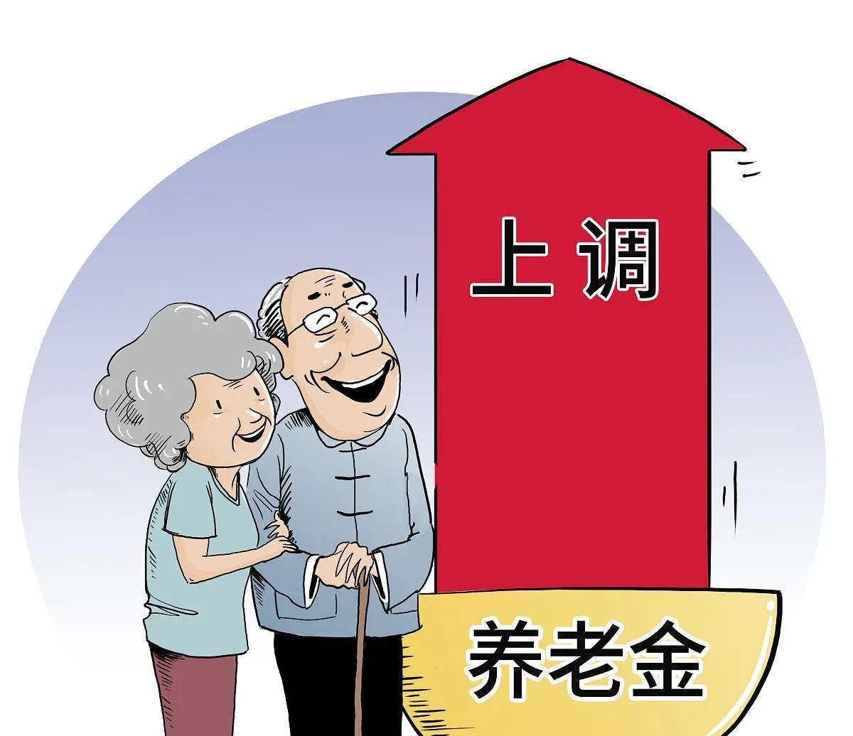 重磅消息！左盼右盼，终于盼来了好消息！人社部发布信息，退休人员养老金上调为2%，