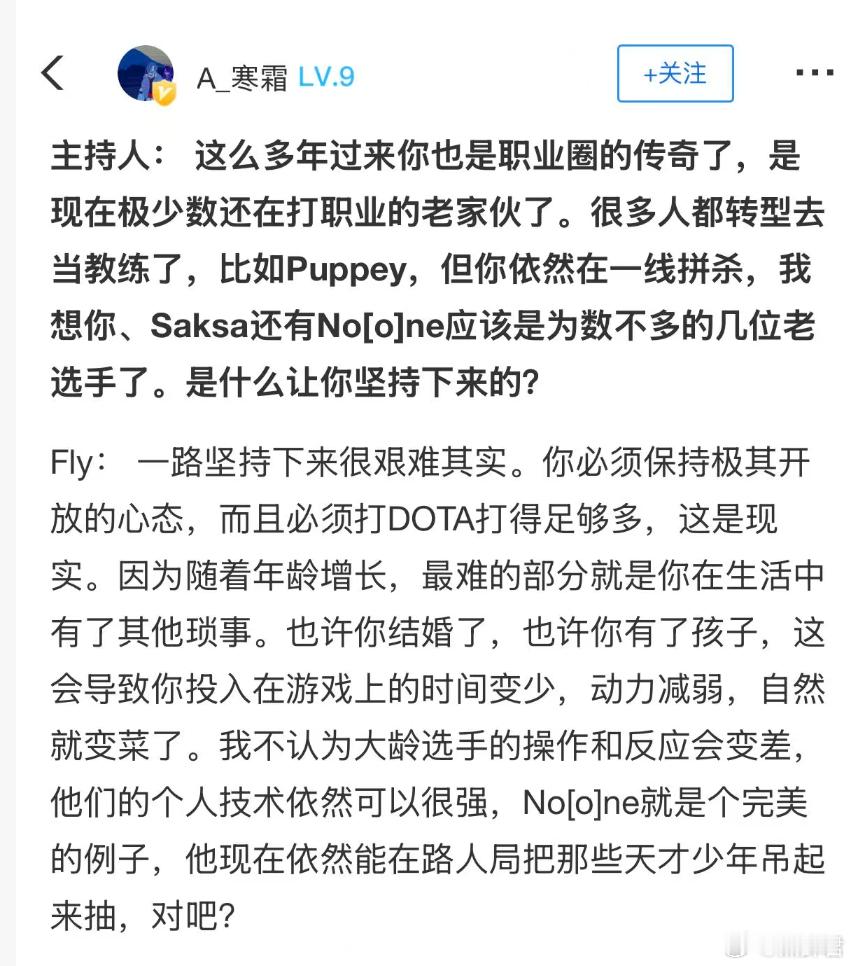 Fly说大龄选手下滑更多是因为动力减弱，而不是操作和反应变差，感觉他说的挺对的d