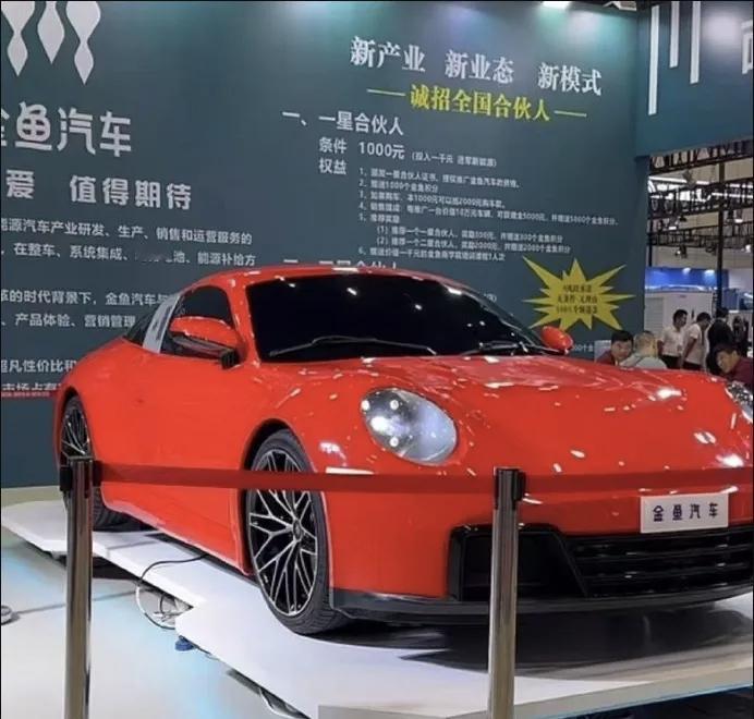 我靠，乍一看还以为保时捷，点开发现不对劲，金鱼汽车？什么玩意。搜了一下都说是老头