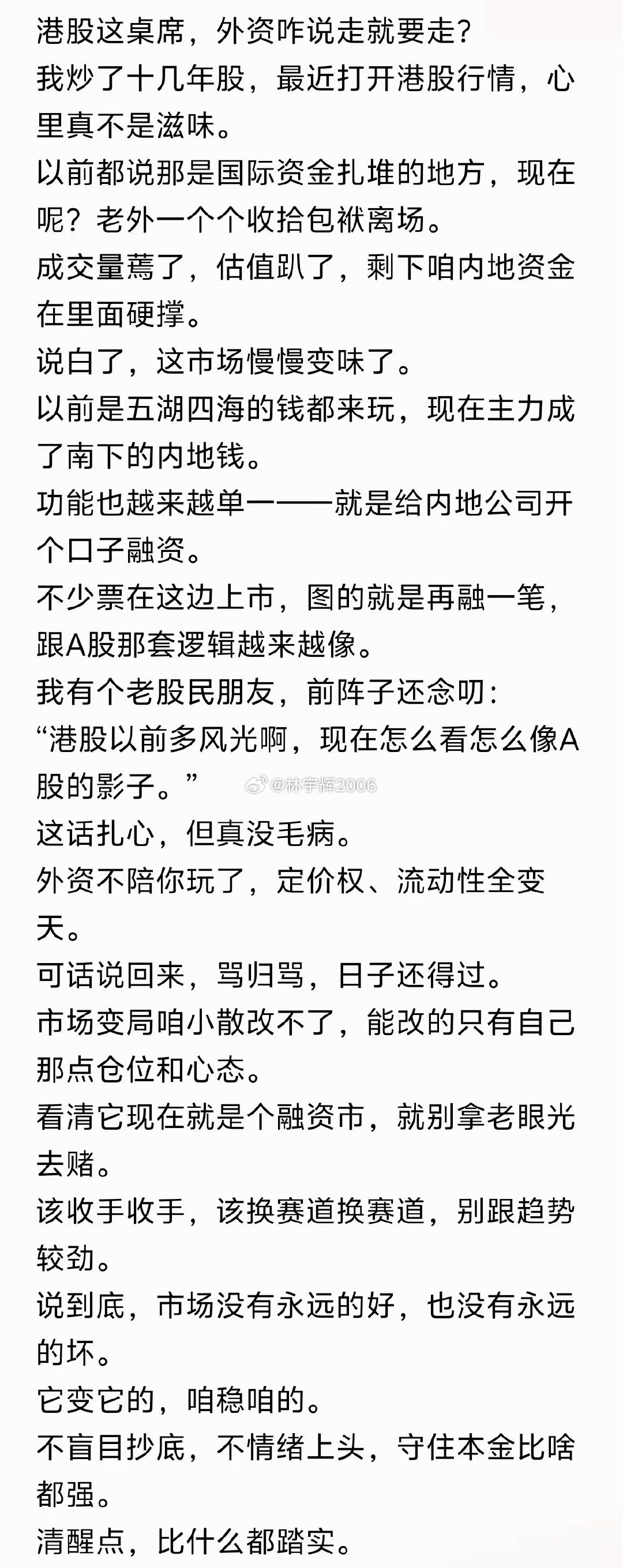 港股被大a坑惨了，什么股都要去二次上市，小小的香港才八九百万人，怎么吃得消你这么