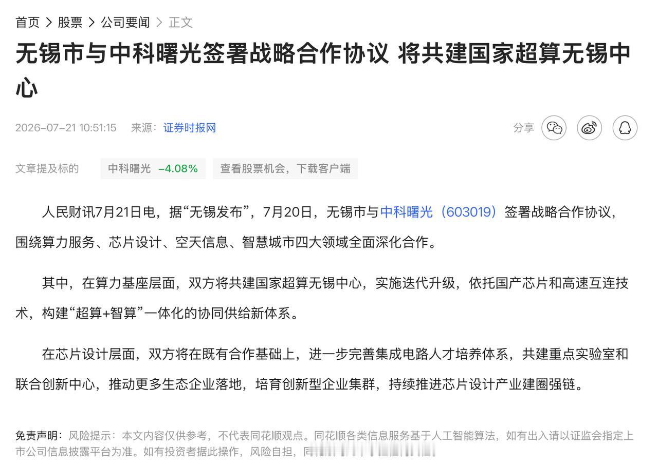 中科曙光和无锡签约的事在圈里引发了不少讨论。但我看也有人发出疑问，无锡不是已经有