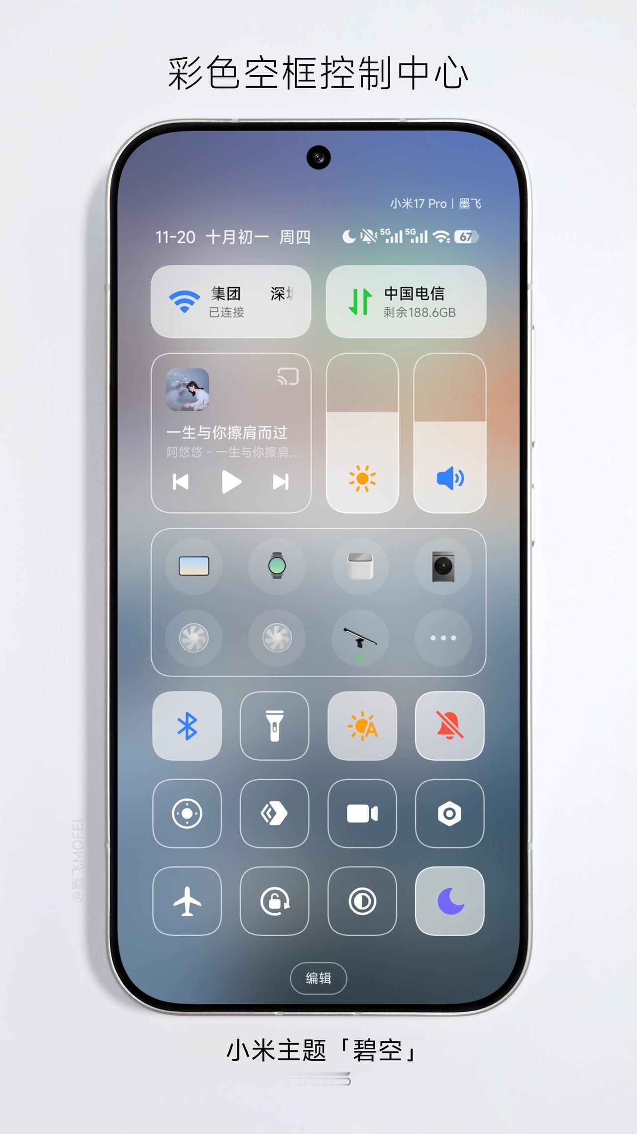 小米主题「碧空」4.5OS3版本更新内容：优化控制中心色系，改为默认彩色模