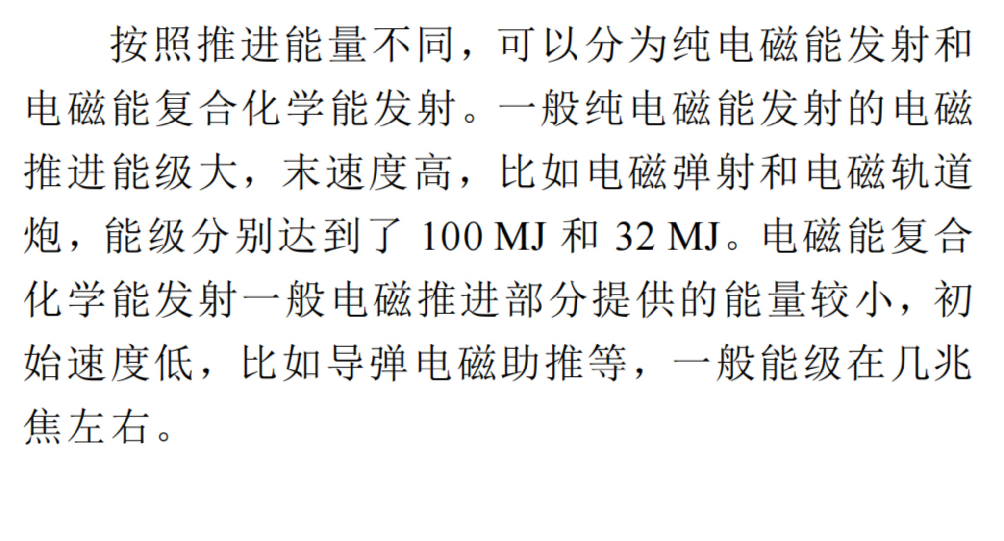 老马在论文里提了一下电磁弹射器和电磁炮的能级作为对比，蒸汽弹射器的能级上限是95