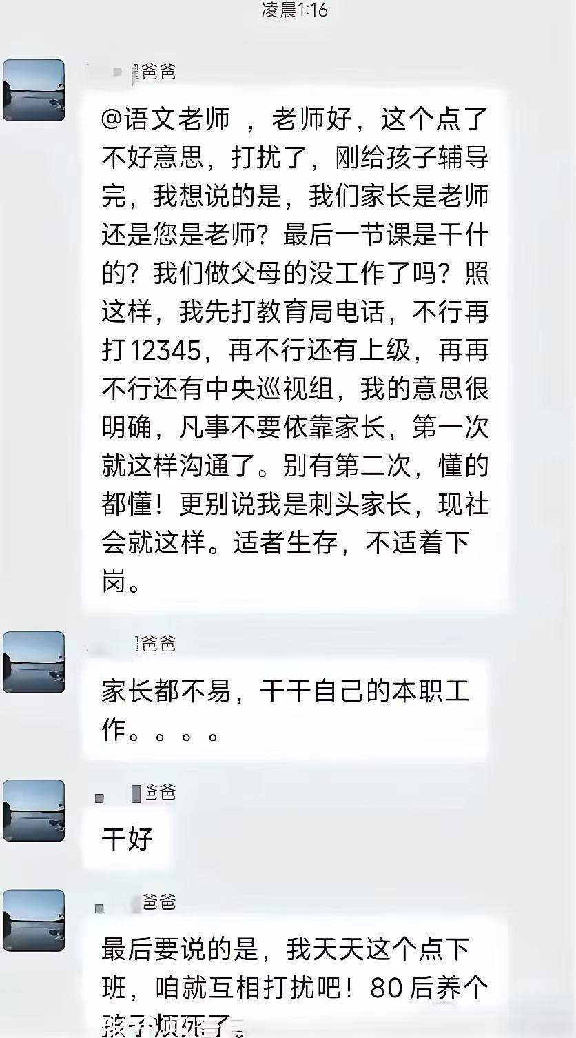 暴躁的家长。不科学啊，啥家长夜里1点多给孩子辅导语文?我咋一点不信呢。是不是
