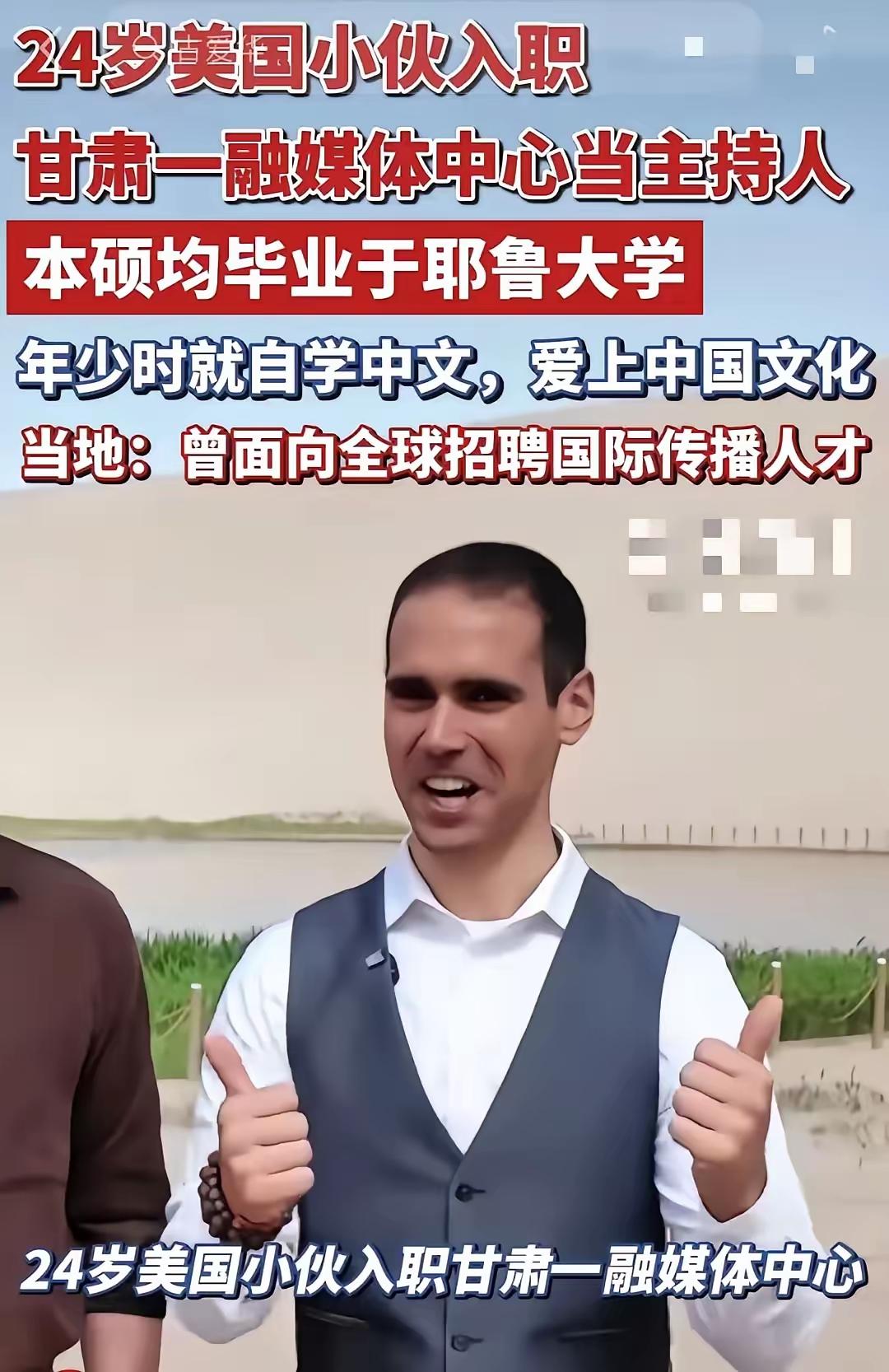 洋大人驾到！一个24岁的美国青年能用中文简单交流，但表达生涩；网传该岗位福