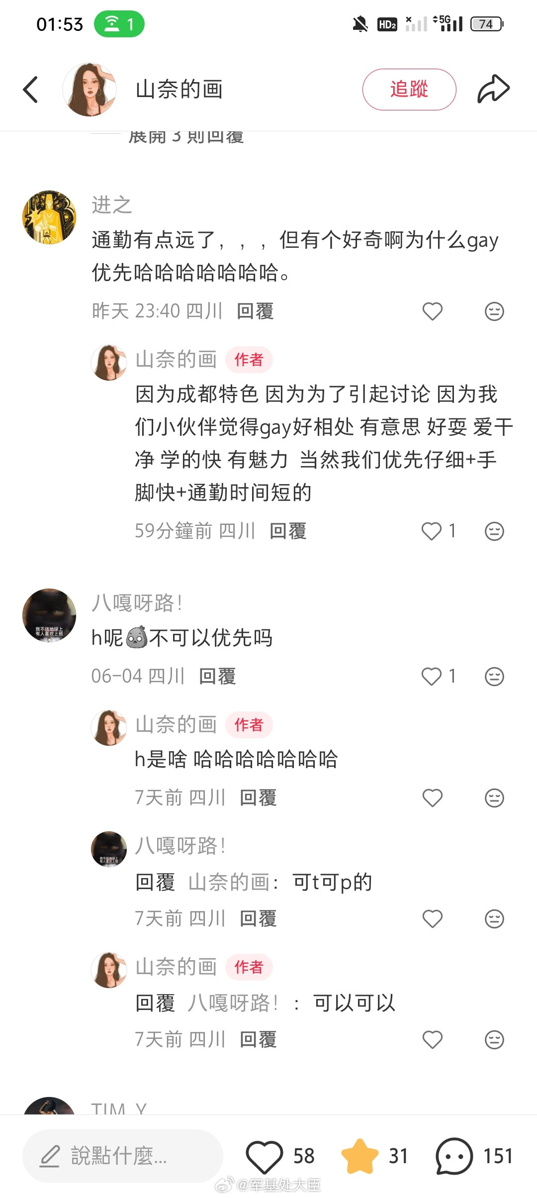 罕见的对Gay和Les友好的工作招聘。虽然……总之是个好消息