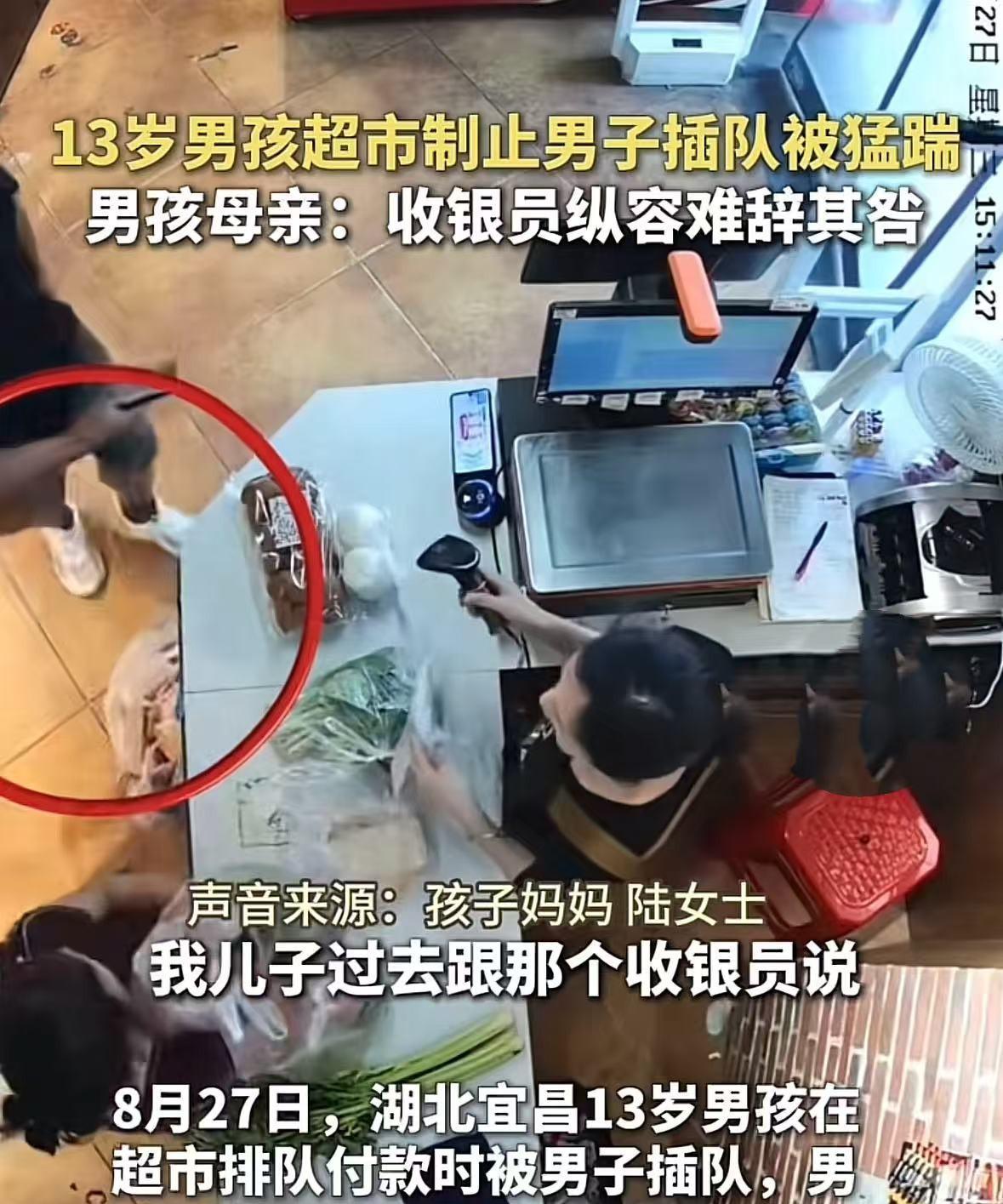 湖北宜昌，13岁男孩在超市排队付款时，一男子突然插队，拿着购买的东西和手机就准备