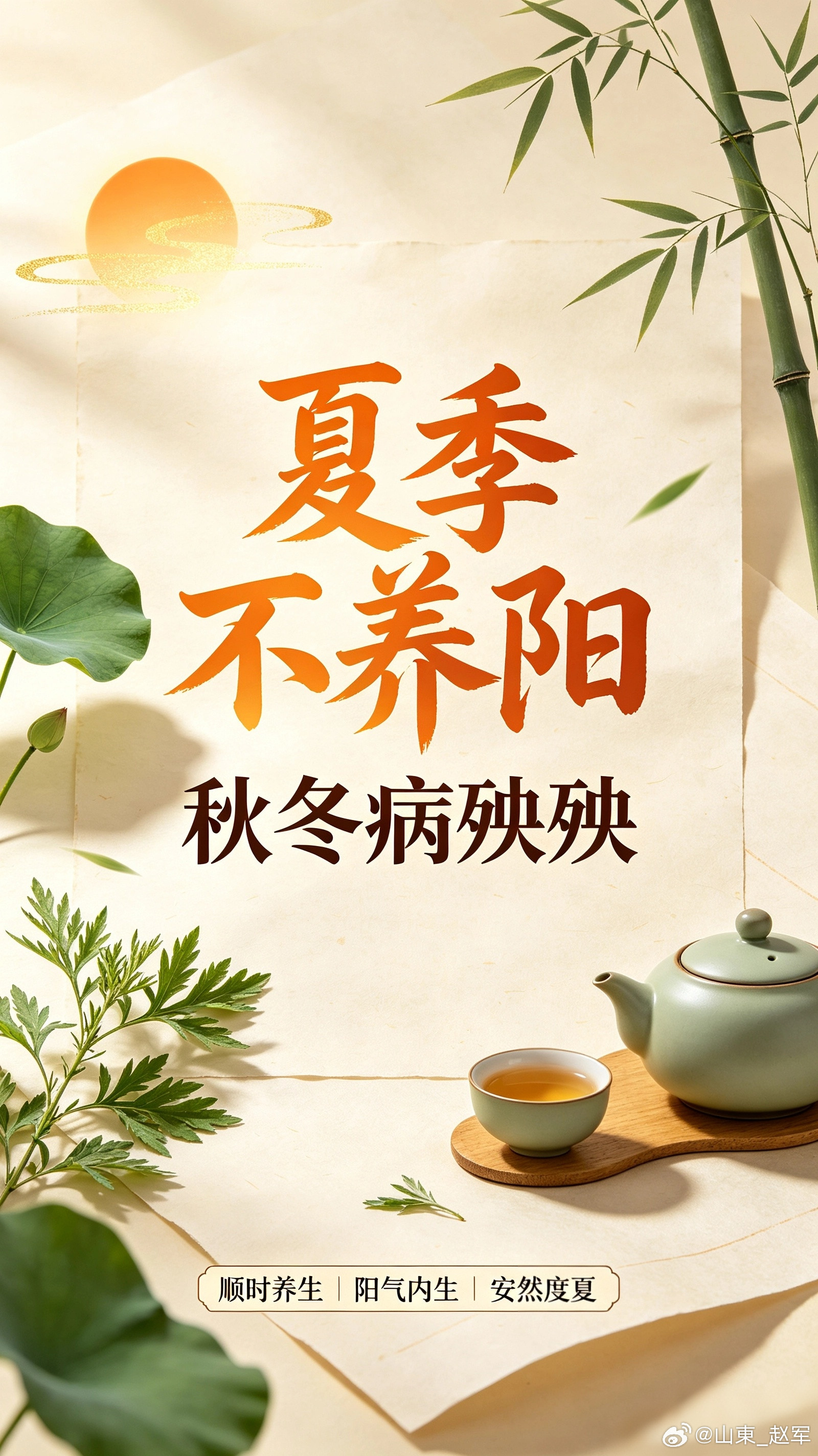 夏季不养阳秋冬病殃殃天地阳气浮于体表，内里中下焦反而偏虚肚脐周边神阙、气海、关元