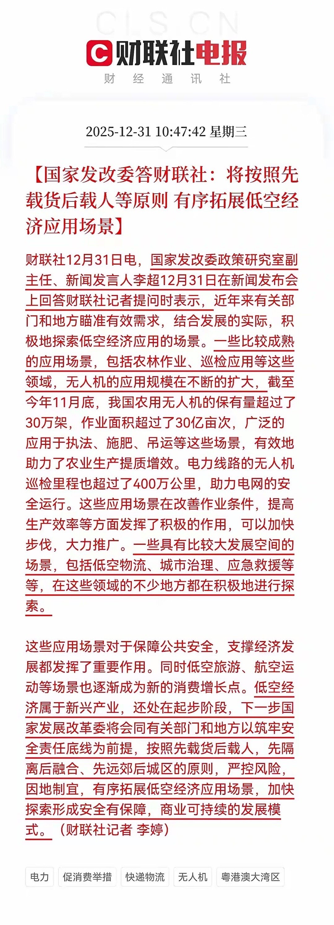 大利好！大利好来了！低空经济利好政策来了，预计低空经济概念要起飞了2025年12