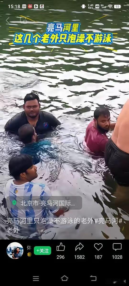 刚从某音上看到，老外组团现在已经畅游北京亮马河了！但要说清楚是游泳的游，不是游玩