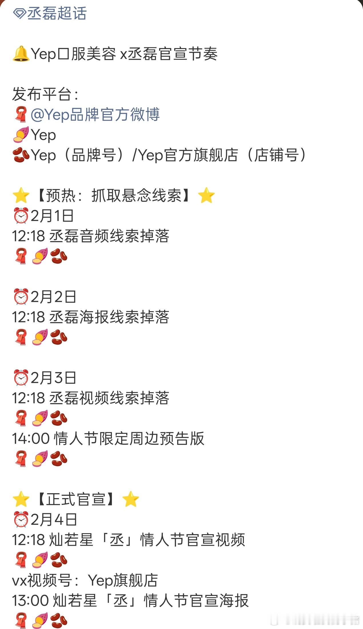 丞磊新代言官宣节奏，预热物料好足