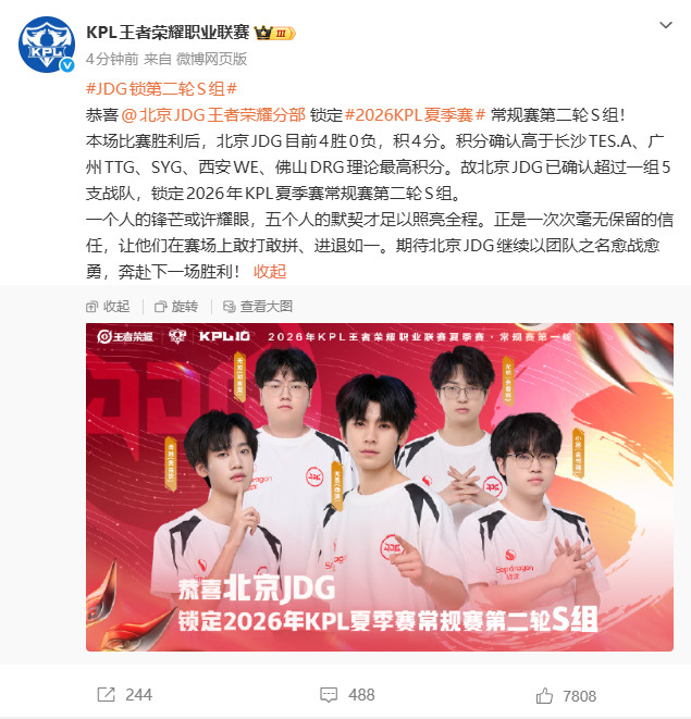 JDG锁第二轮S组恭喜这个JDG锁定S组！JDG王者荣耀